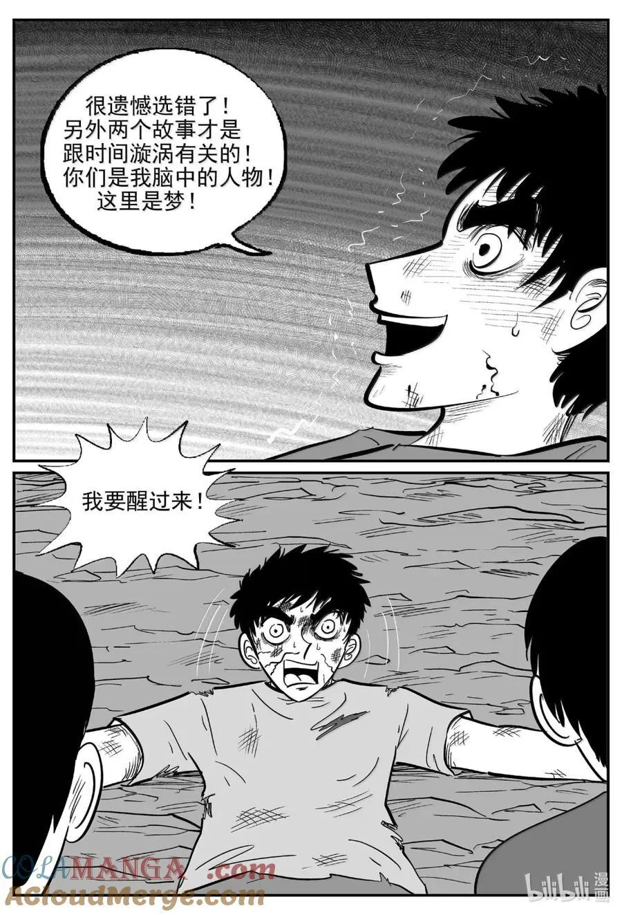 小智怪谈 地上天国漫画,1066 四日谈4图