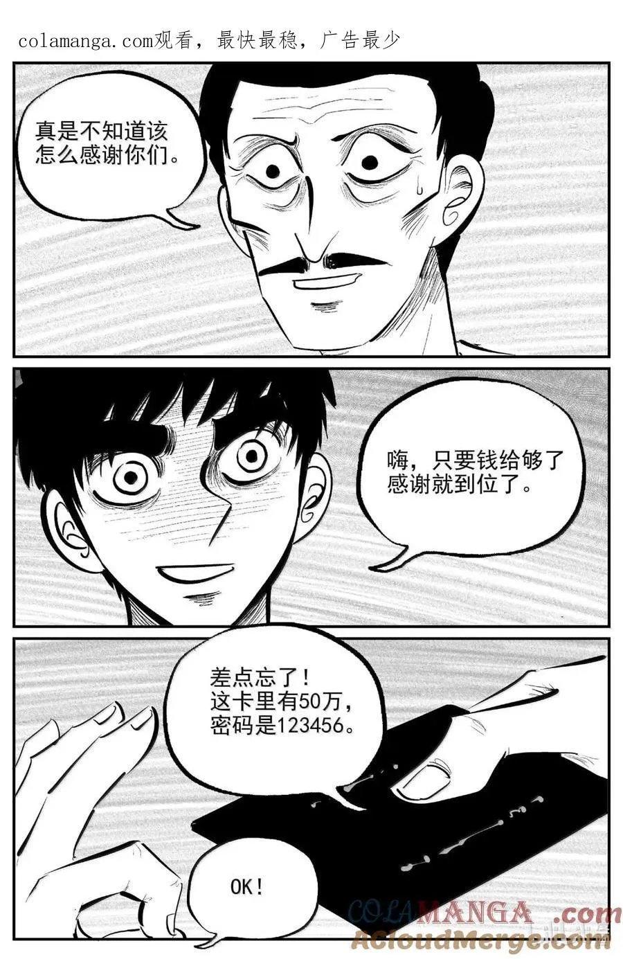 小智怪谈它系列漫画,1073 邪恶生物档案之未完成的任务1图