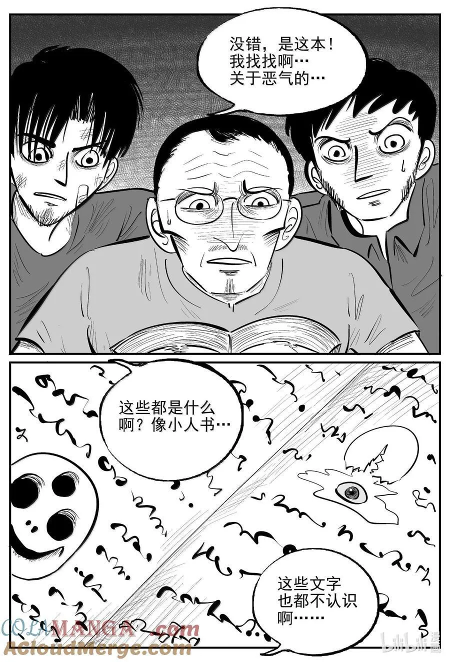 小智怪谈下拉式免费观看漫画,1023 恶气不散2图