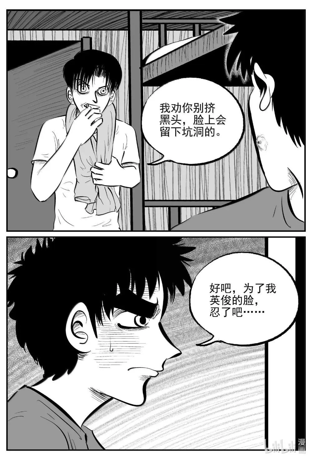 小智怪谈地上天国的魔音漫画,1032 一分钟怪异故事4图