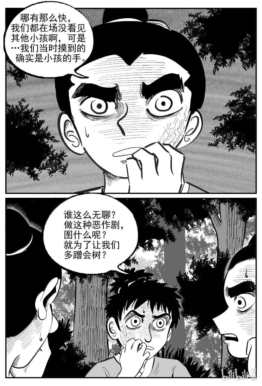 小智怪谈免费漫画下拉式酷漫屋漫画,1039 三人不抱树1图