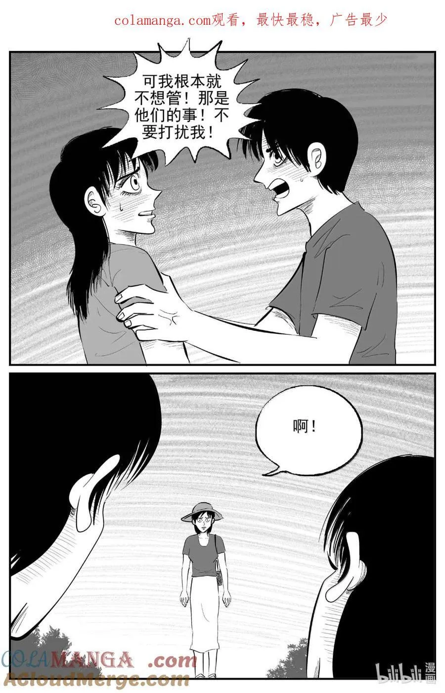 小智怪谈古风漫画漫画,1065 四日谈1图