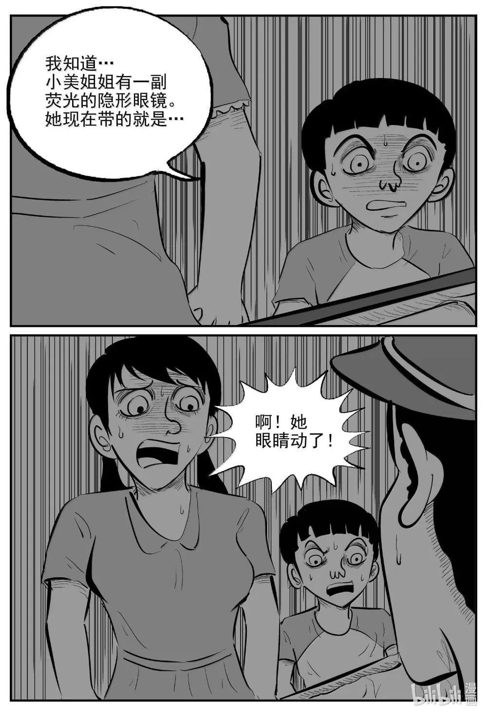 小智怪谈完结了漫画,1031 一分钟怪异故事4图
