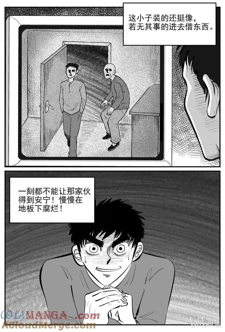 小智怪谈免费漫画,1059 四日谈2图