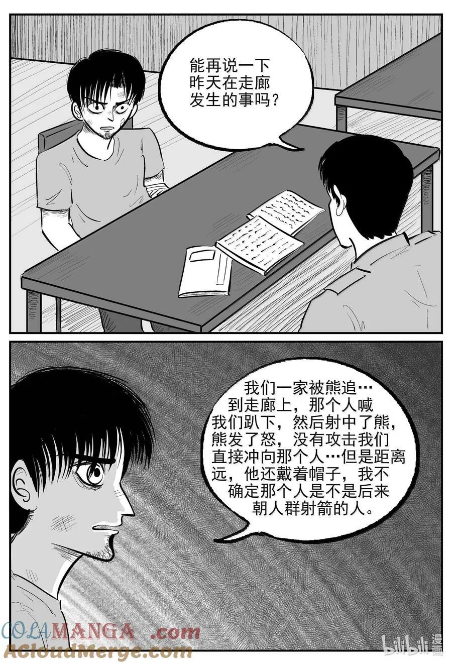 小智怪谈漫画全集免费阅读下拉包子漫画,1020 恶气不散3图