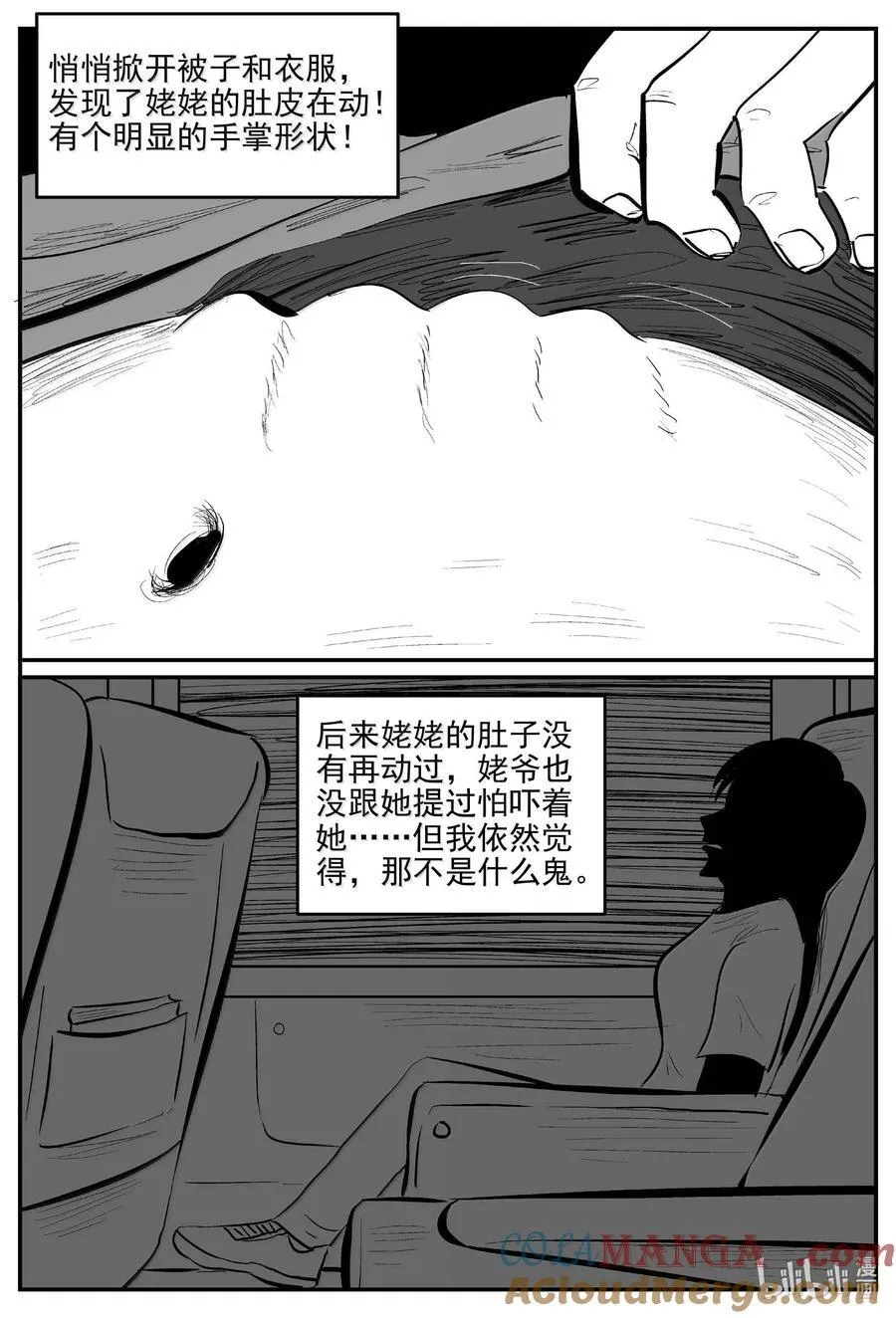 小智怪谈漫画下拉式免费观看漫画,1051 四日谈4图