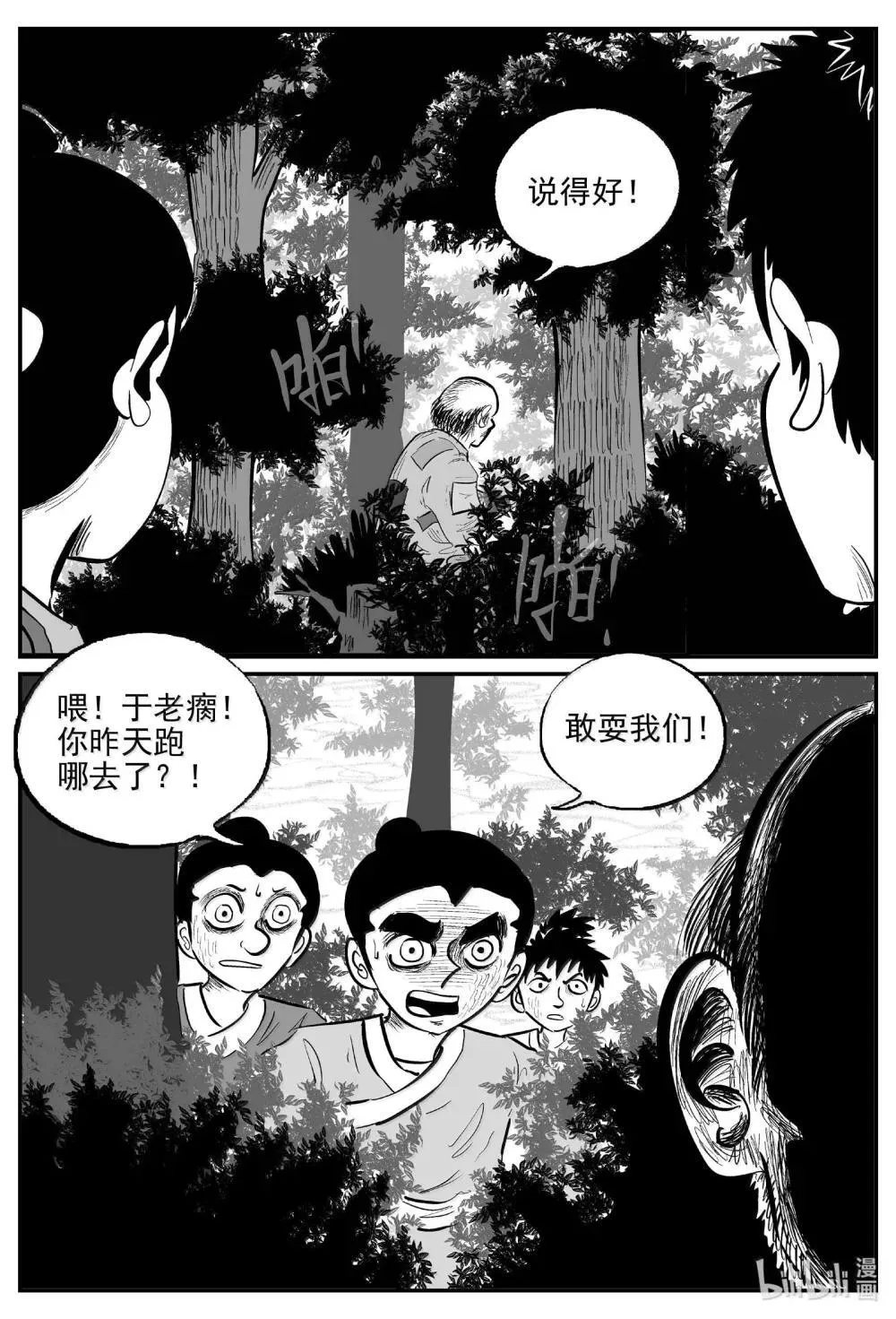 小智怪谈免费漫画下拉式酷漫屋漫画,1039 三人不抱树2图