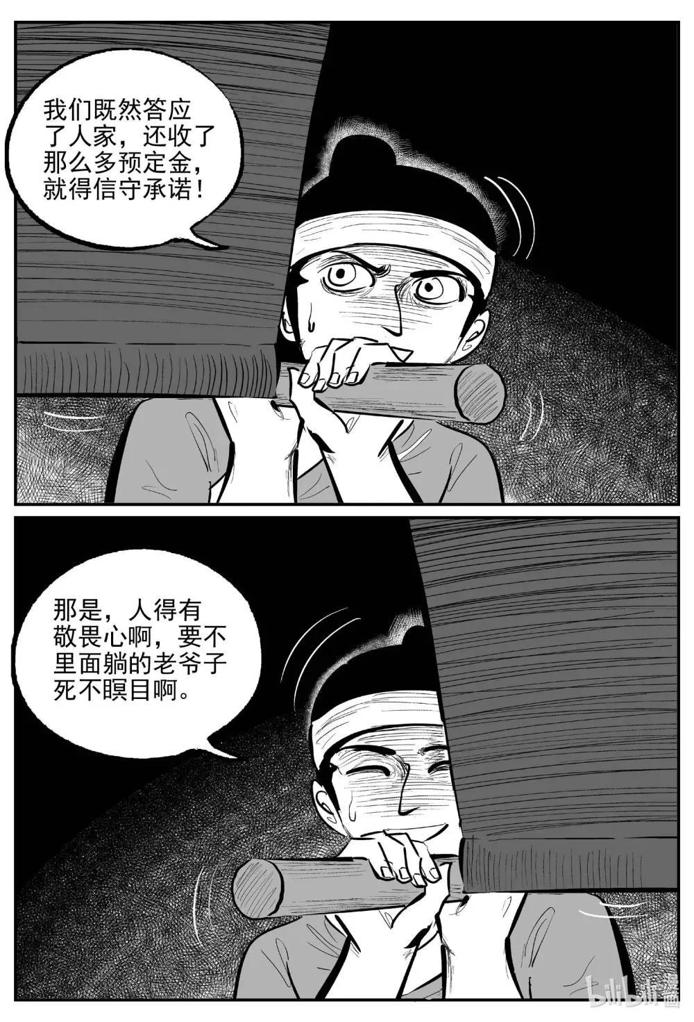 小智怪谈免费漫画下拉式酷漫屋漫画,1040 四人不回头3图