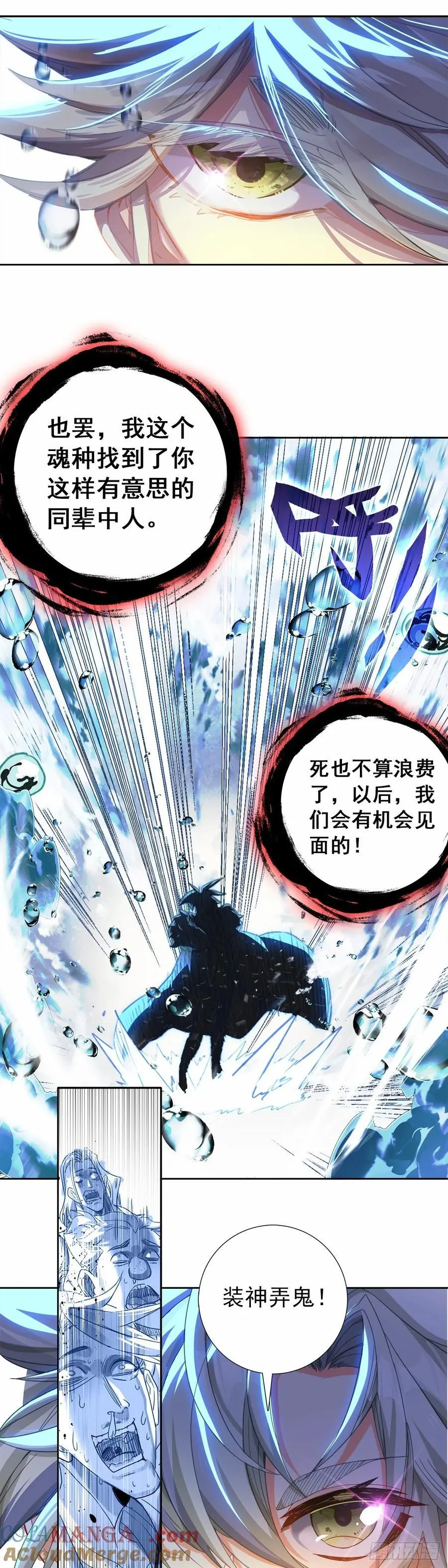 一念永恒第二季在线观看全集免费播放漫画,96 战宋缺5图