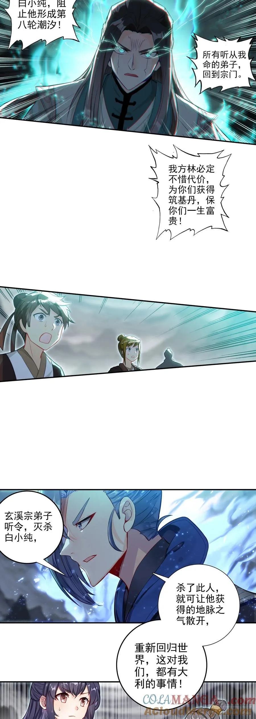 一念永恒小说免费阅读全文漫画,90 围剿！5图