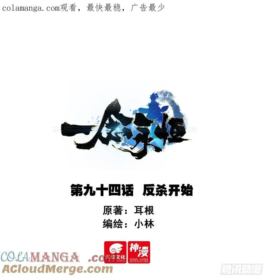 一念永恒陈曼瑶结局漫画,94 反杀开始1图