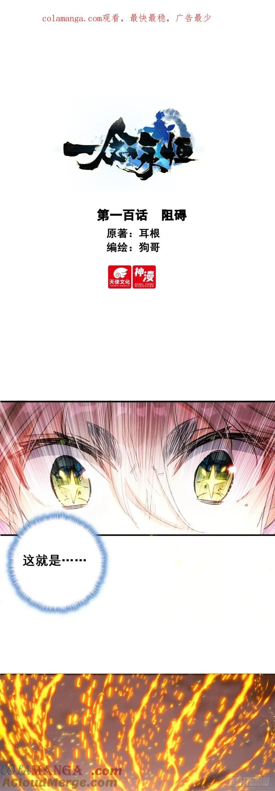 一念永恒多少钱漫画,100 阻碍1图