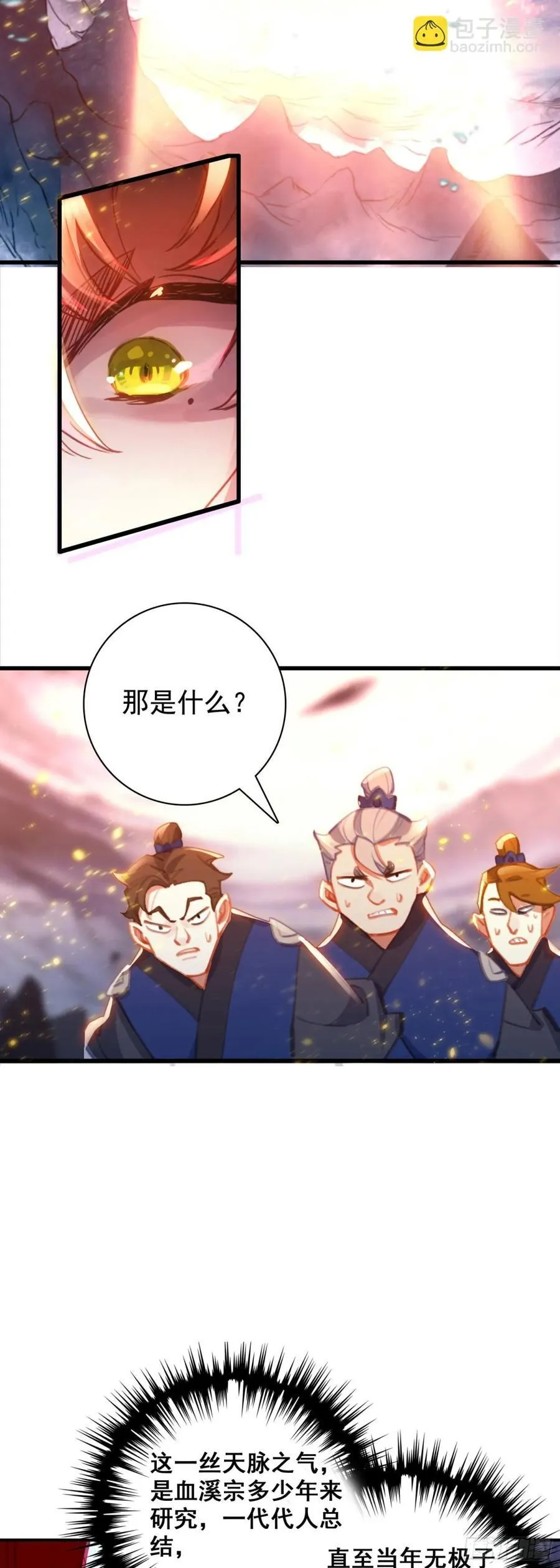 一念永恒漫画免费观看下拉式阅读漫画,99 抢夺天脉4图
