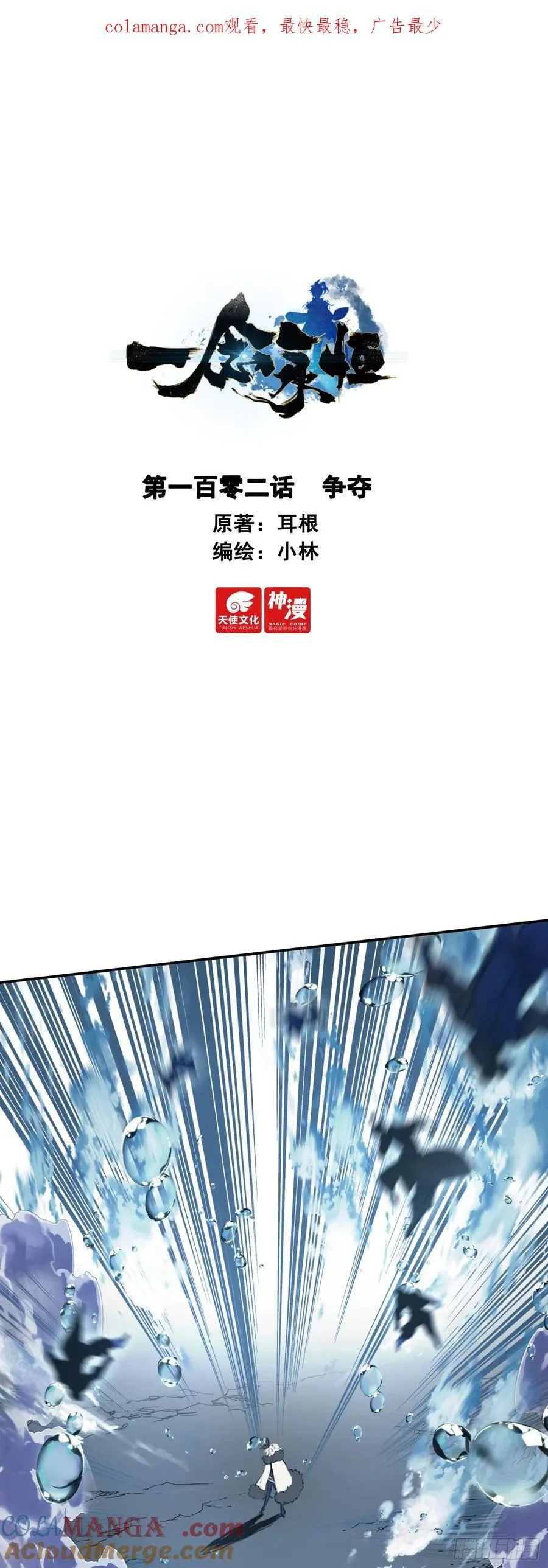 一念永恒第一季免费观看漫画,102 争夺1图