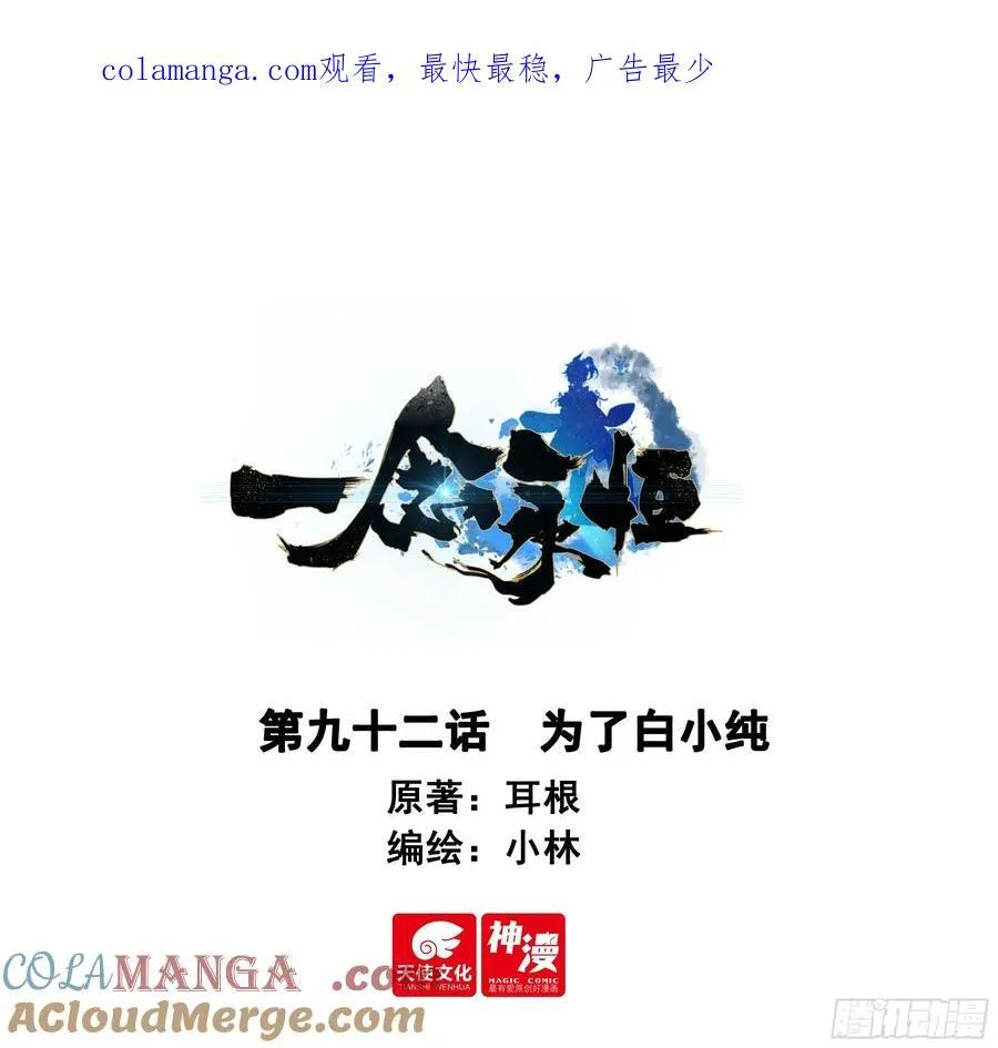 一念永恒皮肤多少钱漫画,92 为了白小纯1图