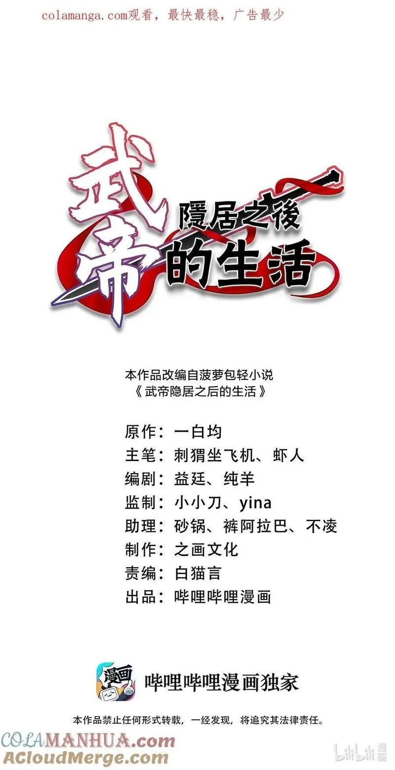 武帝隐居之后的生活全文免费漫画,305 打爆了？1图