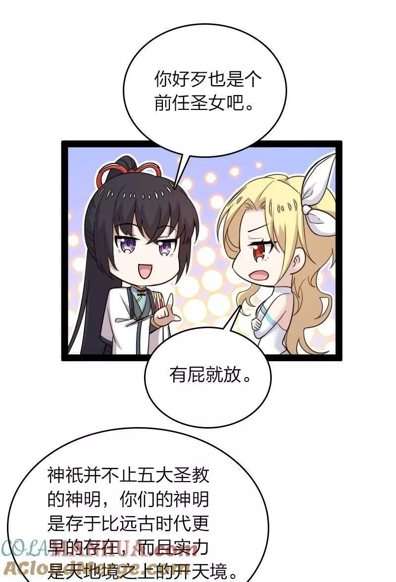 武帝隐居之后的生活漫画下拉漫画,272 套话4图