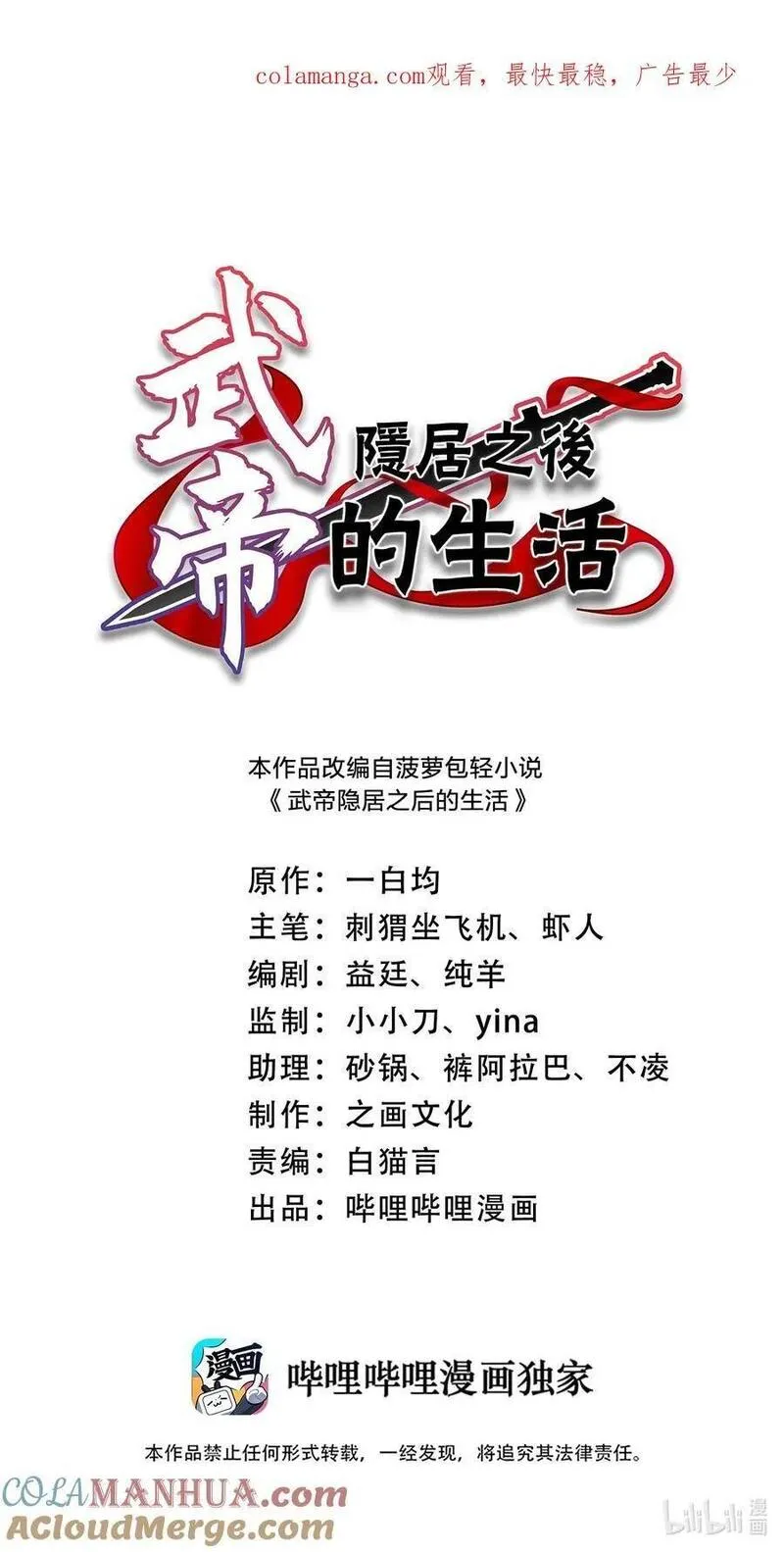武帝隐居之后的生活6漫画,303 影响到我了1图