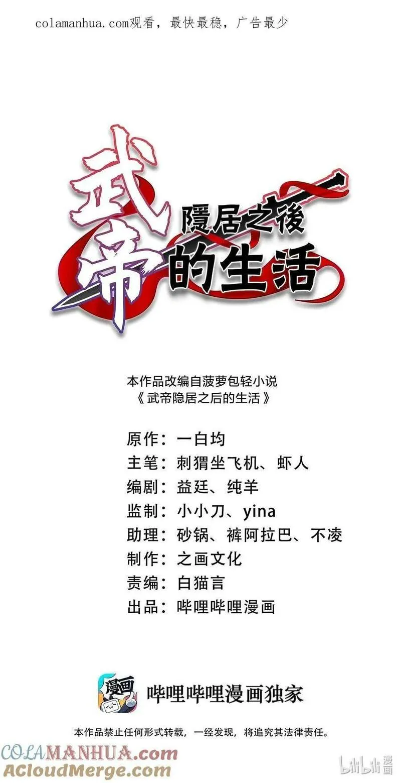 武帝隐居之后的生活的境界漫画,291 神识领域1图