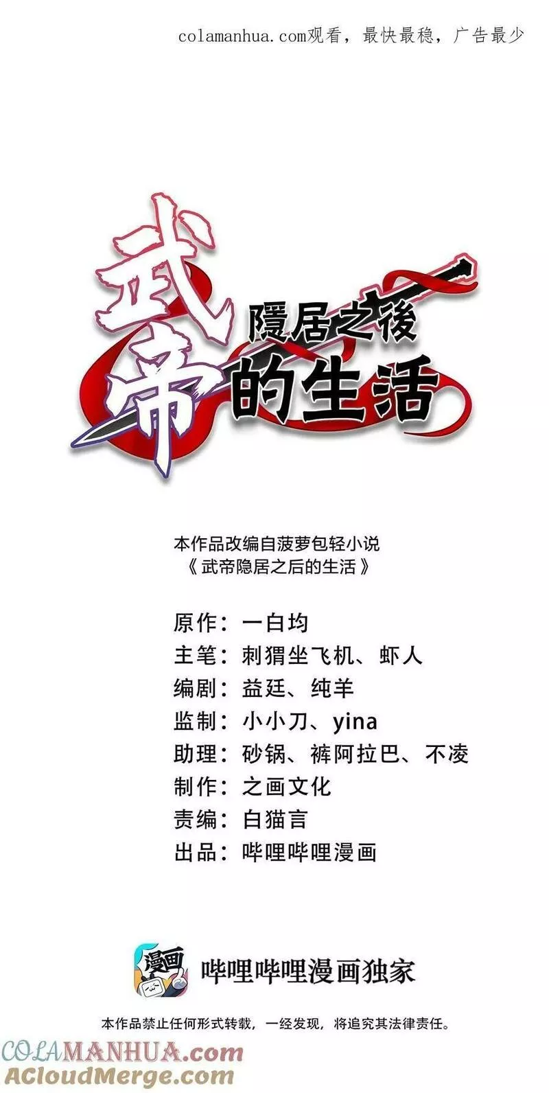 武帝隐居之后的生活漫画下拉漫画,266 跑不掉的1图