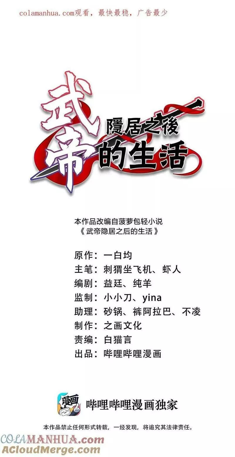 武帝隐居之后的生活漫画免费下拉式阅读漫画,271 只是意外1图