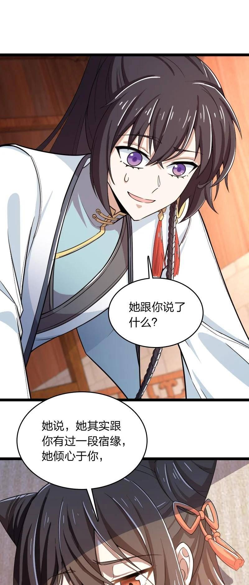 武帝隐居之后的生活漫画免费下拉式古风漫画,274 不准瞒我2图