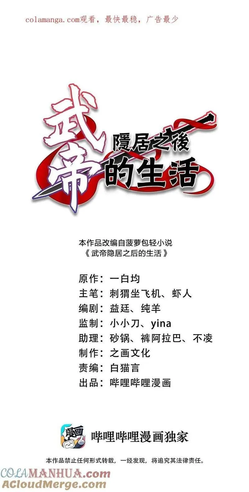 武帝隐居之后的生活漫画免费下拉式88漫画网漫画,300 揪出来1图