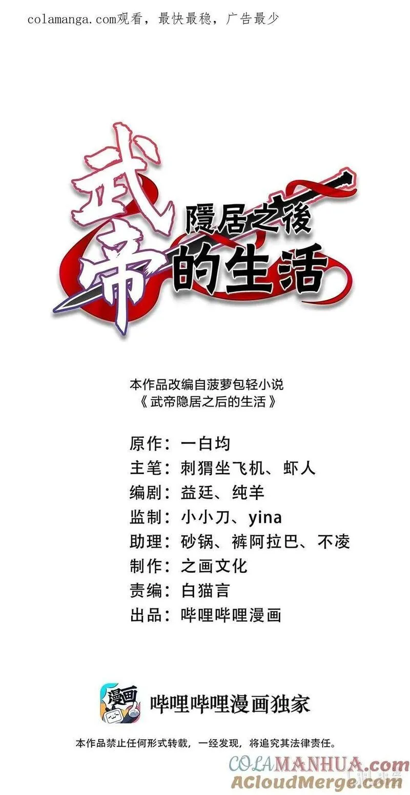 武帝隐居之后的生活漫画下拉漫画,307 我为人很&ldquo;和善&rdquo;1图