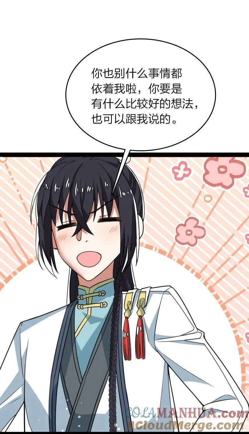 武帝隐居之后的生活漫画免费下拉式88漫画网漫画,300 揪出来4图