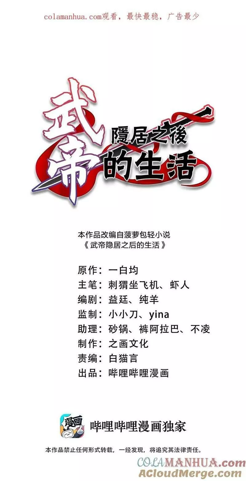 武帝隐居之后的生活漫画下拉漫画,267 我不想死1图