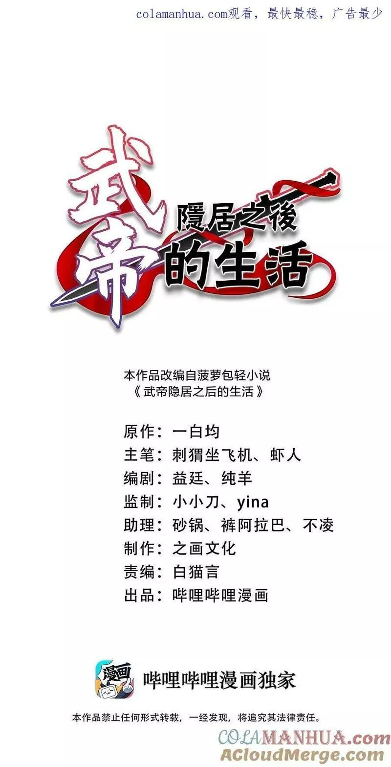武帝隐居之后的生活小说漫画,269 识海1图