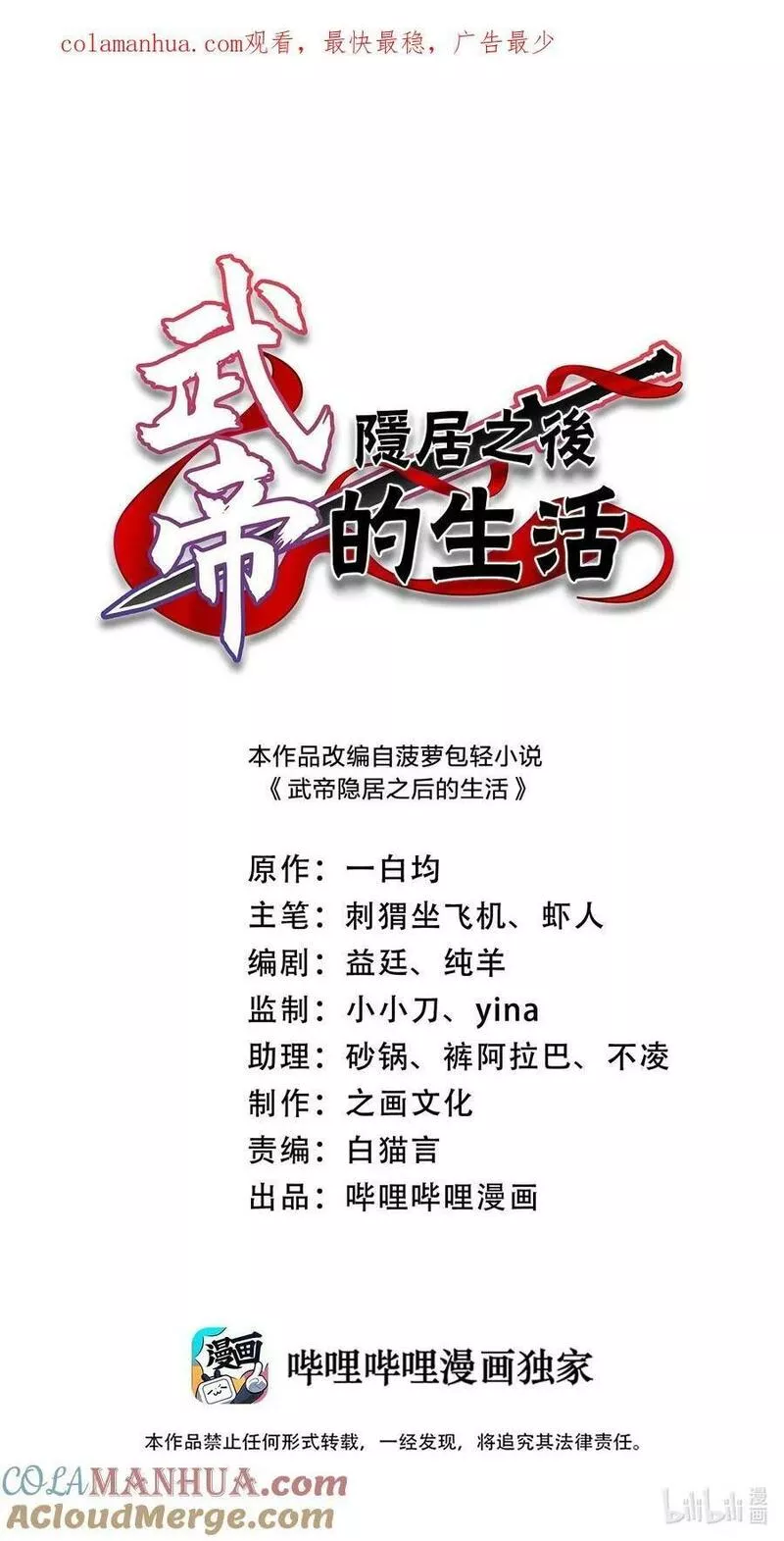 武帝隐居之后的生活漫画下拉漫画,272 套话1图