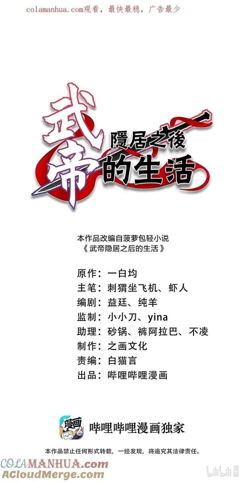 武帝隐居之后的生活漫画下拉漫画,296 发扬武道1图