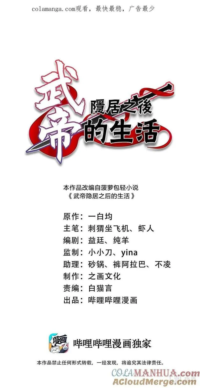 武帝隐居之后的生活漫画免费下拉式88漫画网漫画,302 黑潮1图