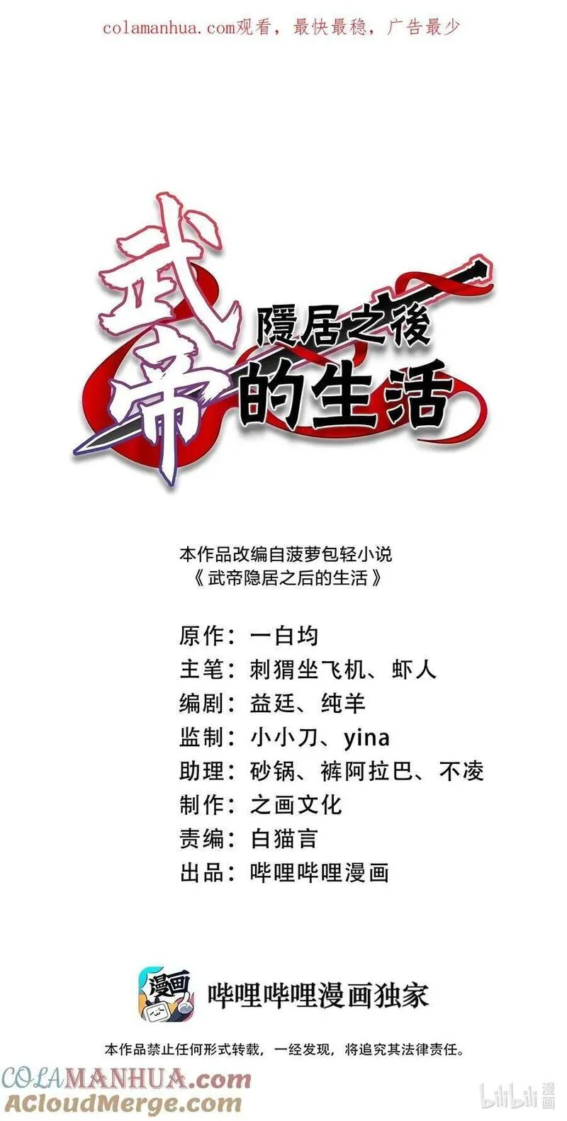武帝隐居之后的生活等级划分漫画,283 开天1图