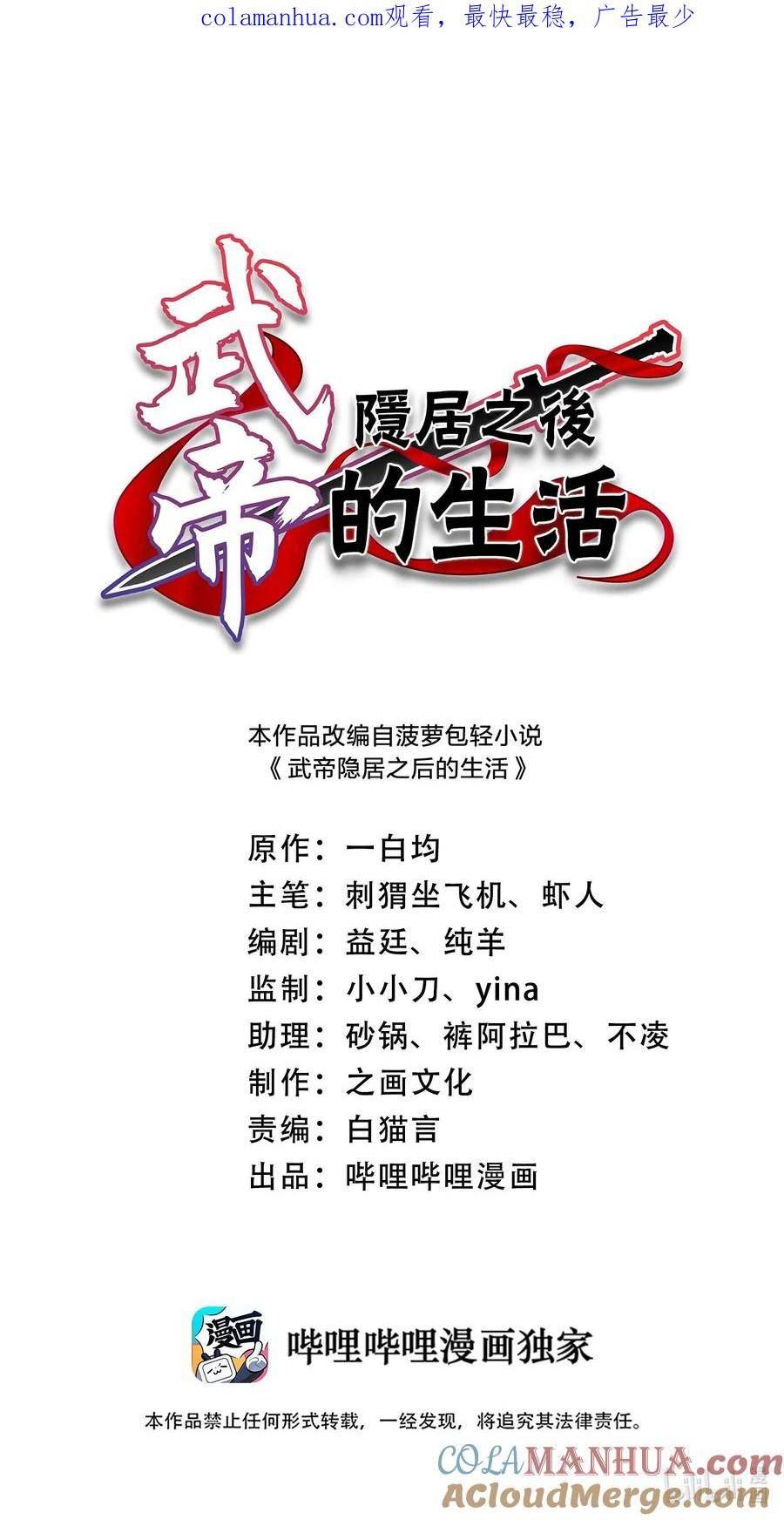 武帝隐居之后的生活漫画免费下拉式阅读漫画,276 吃醋1图