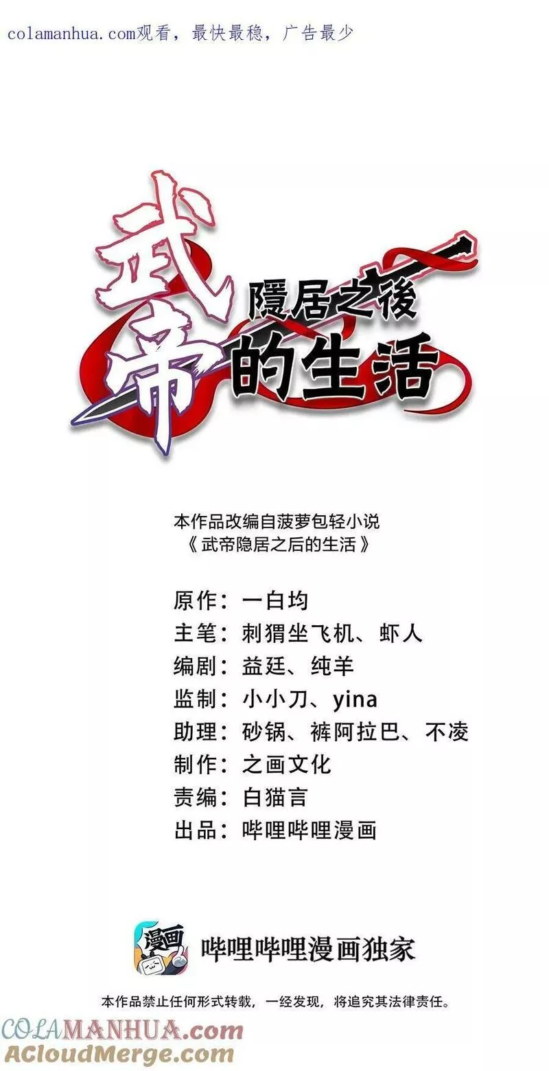 武帝隐居之后的生活56漫画,268 返回东神州1图