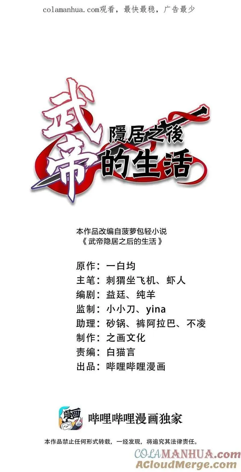 武帝隐居之后的生活漫画免费漫画,285 雪月族1图