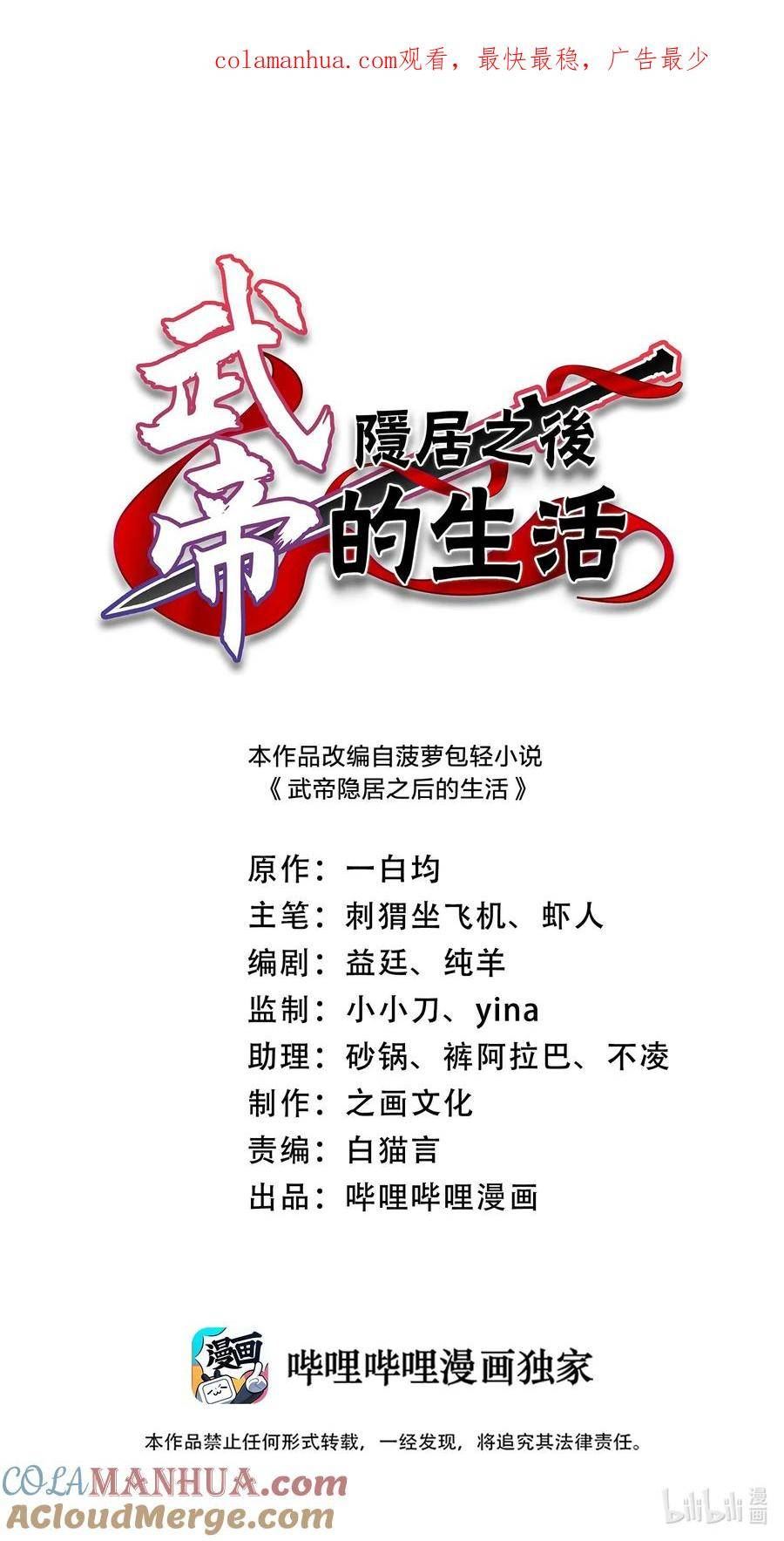 武帝隐居之后的生活漫画下拉漫画,277 女人间的战斗1图