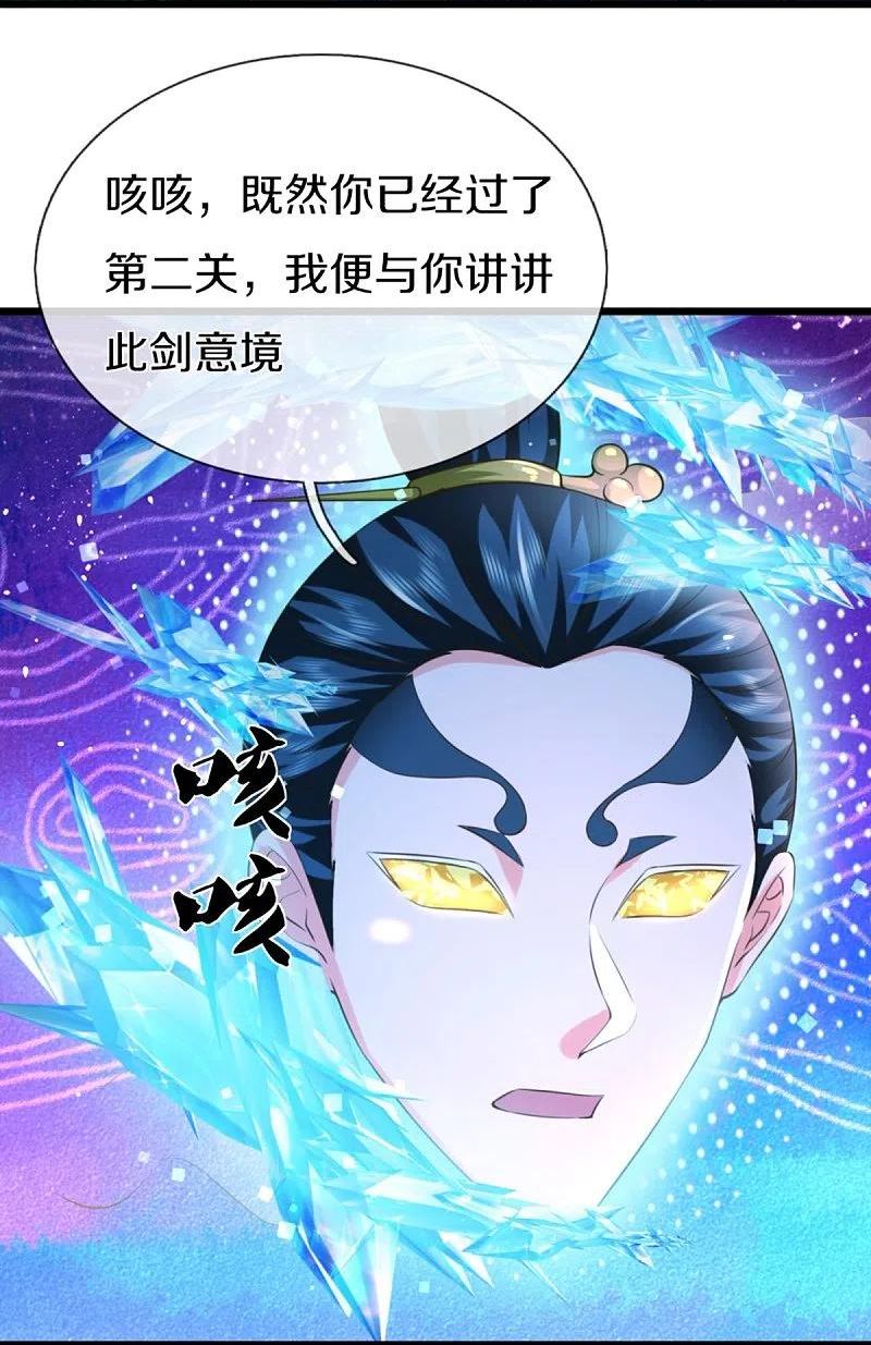 仙尊奶爸当赘婿动漫全集免费观看漫画,第333话 天外有天 人外有人5图