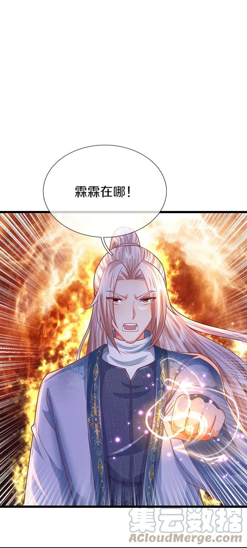 仙尊奶爸当赘婿完整免费观看漫画,第327话 乌合阵法，落入陷阱4图