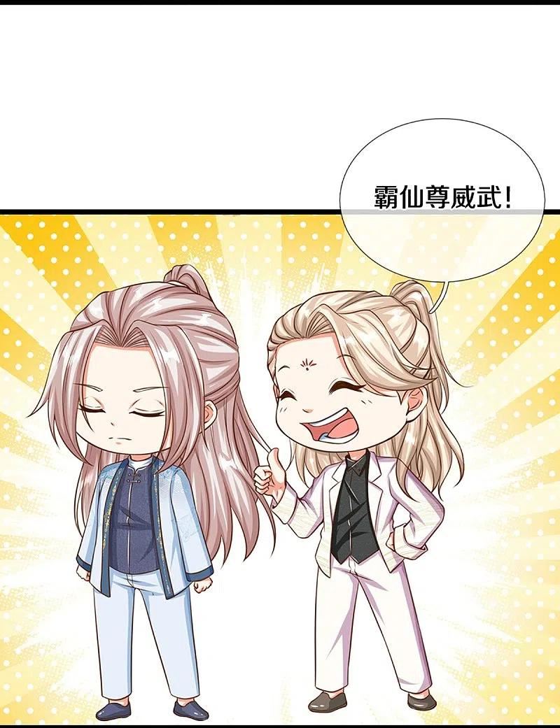 仙尊奶爸当赘婿第50集漫画,第347话 燕城强者，竟是乱角？5图
