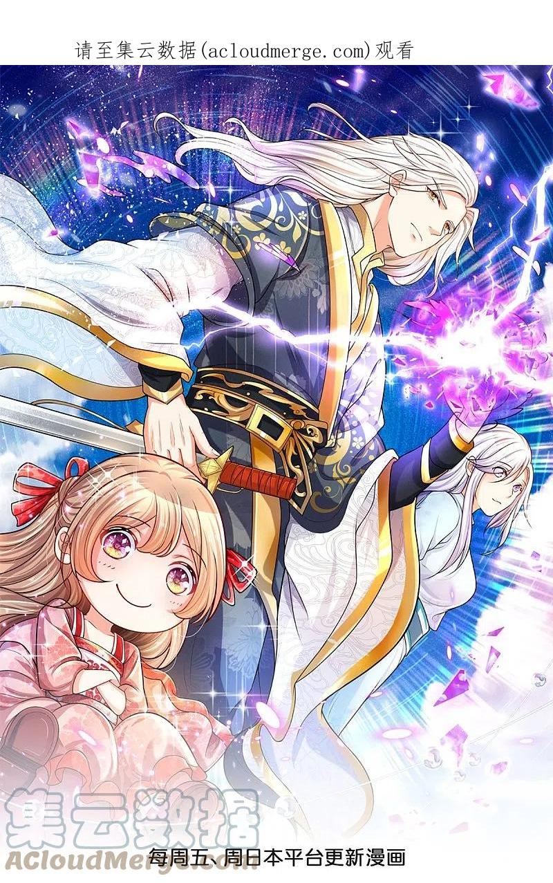 仙尊奶爸当赘婿免费观看漫画,第329话 以吾之血 祭养乌神1图
