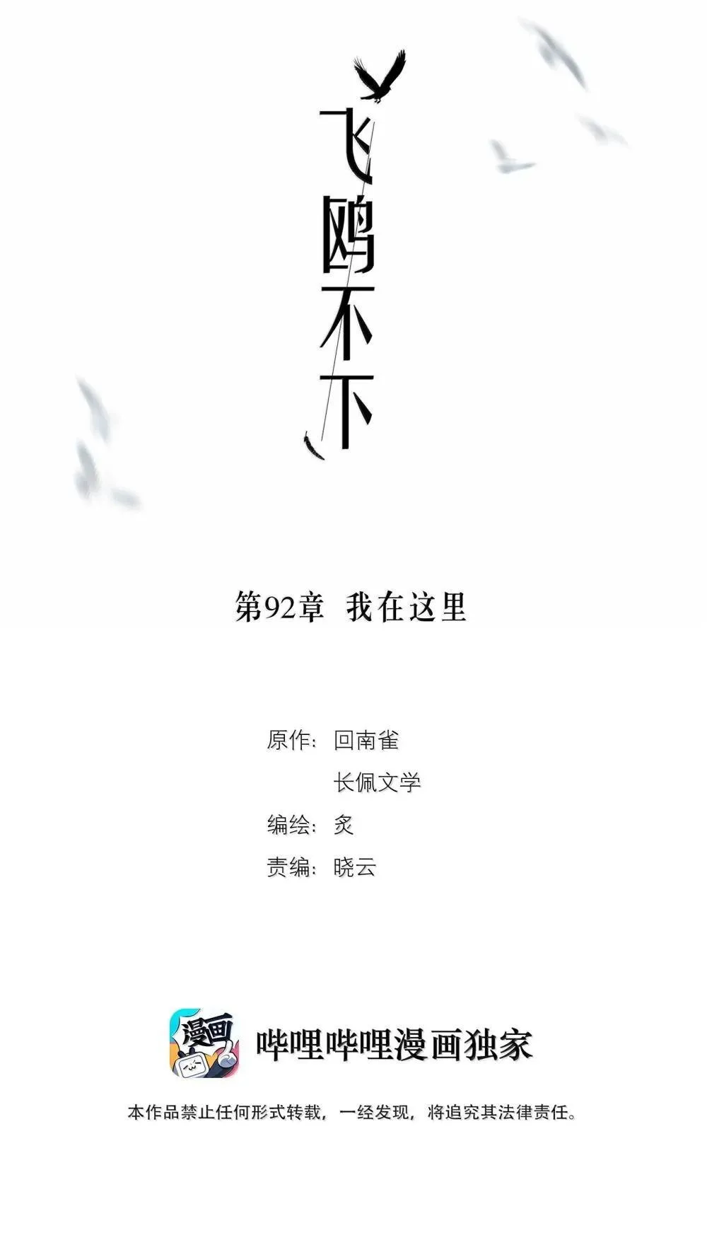 飞鸥不下盛珉鸥视角漫画,第92章 我在这里2图