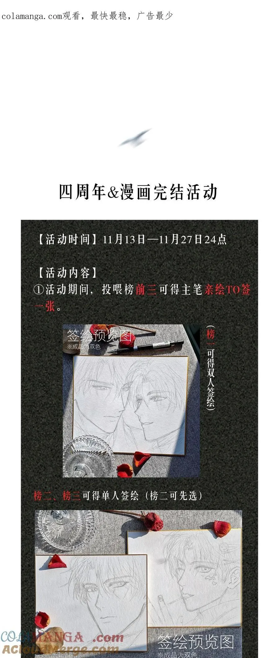 飞鸥不下全文免费阅读漫画,四周年&amp;完结活动 投喂得签绘、头像框、吧唧等周边！1图
