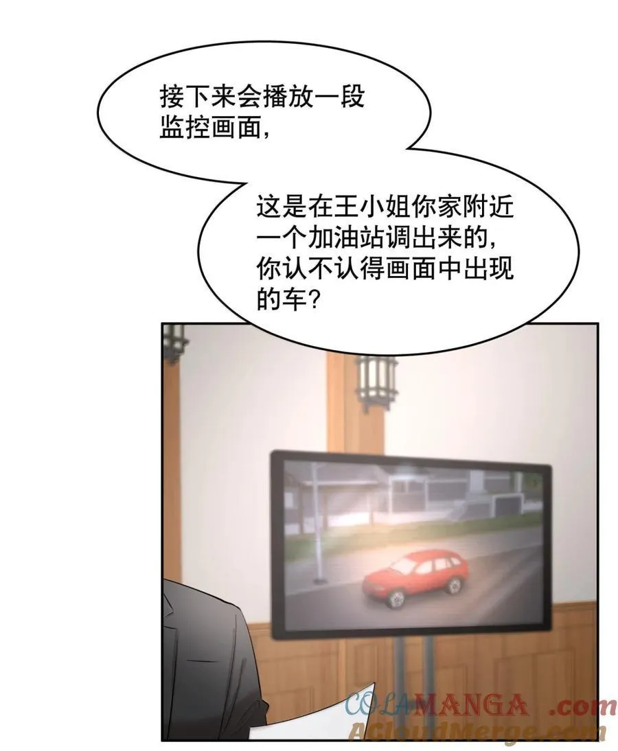 飞鸥不下车哪几章漫画,第101章 又不是我的人5图