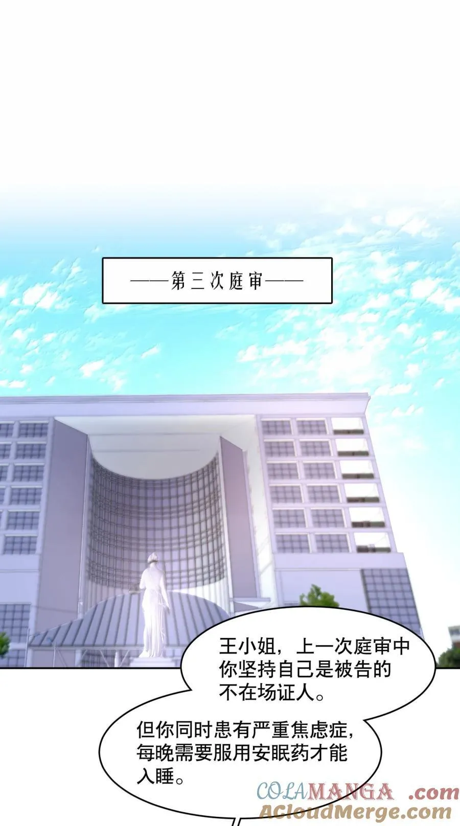 飞鸥不下车哪几章漫画,第101章 又不是我的人3图