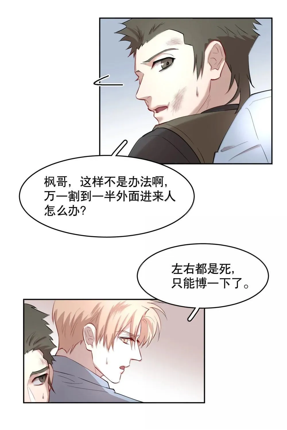 飞鸥不下48章为什么没有漫画,第91章 历劫(三)5图