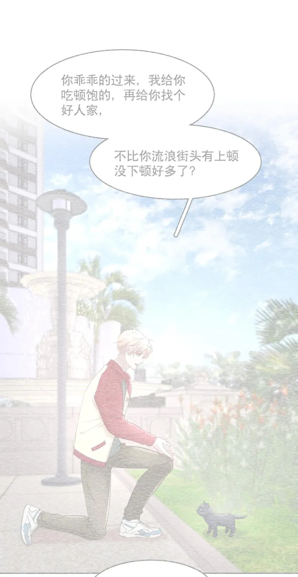 飞鸥不下攻守分别是谁漫画,第97章 “故猫”3图