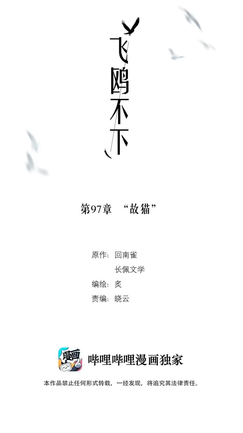 飞鸥不下攻守分别是谁漫画,第97章 “故猫”2图